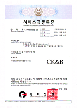 서비스표 등록 CK&B