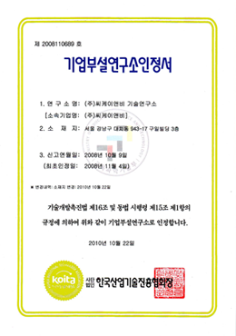(社)韓国産業技術振興協会