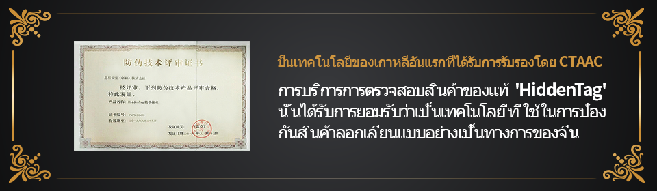 Product Authenticity Service ‘HiddenTag’ acknowledged as an official anti-counterfeiting technology of China