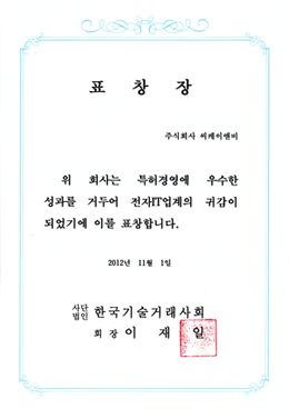 한국기술거래사회 (2012)