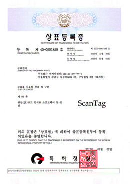 상표 등록 ScanTag