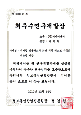 정보통신산업진흥원 (2010)